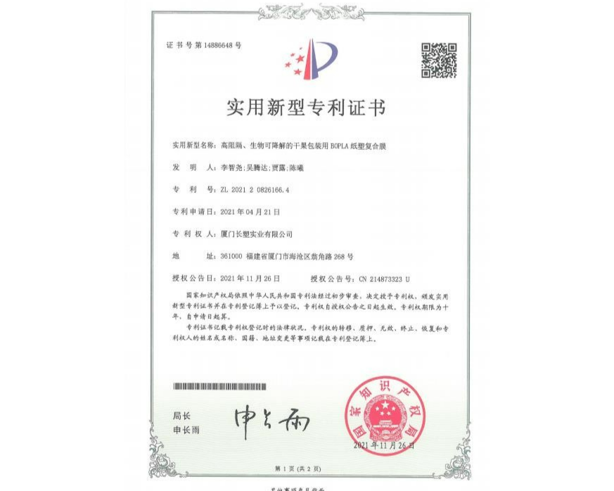 高阻隔、生物可降解的干果包装用BOPLA纸塑复合膜