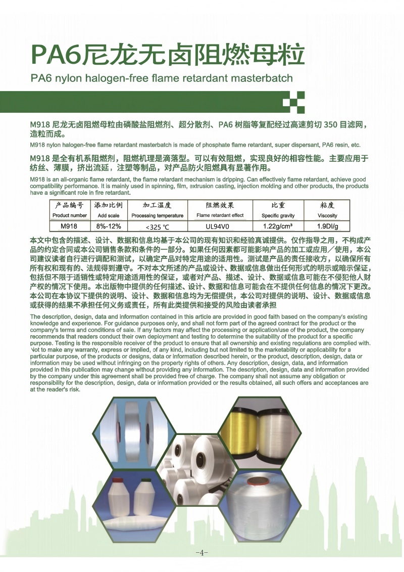PA6尼龙无卤阻燃母粒
