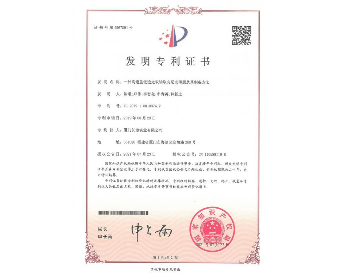 一种高遮盖低透光双轴取向尼龙薄膜及其制备方法