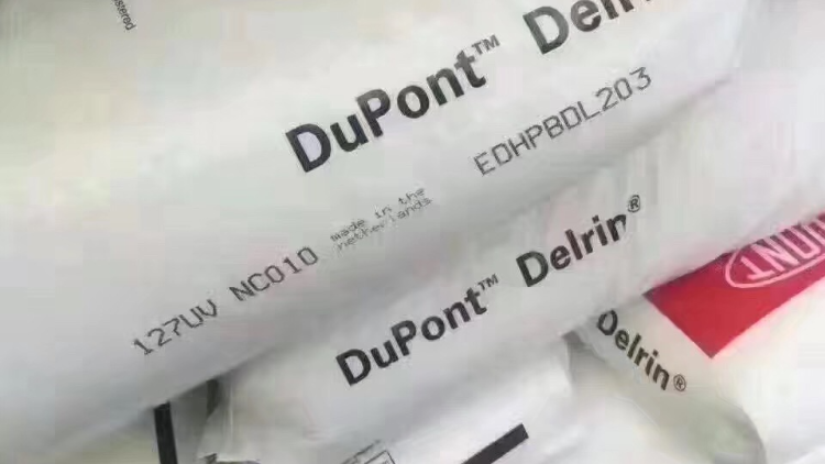 POM 荷兰杜邦 SC690