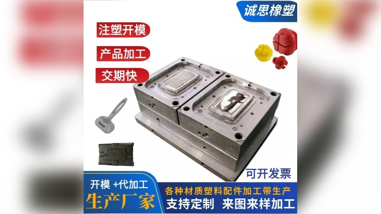 塑胶制品/塑料外壳/配件设计加工，塑胶模具生产，精密注塑模具