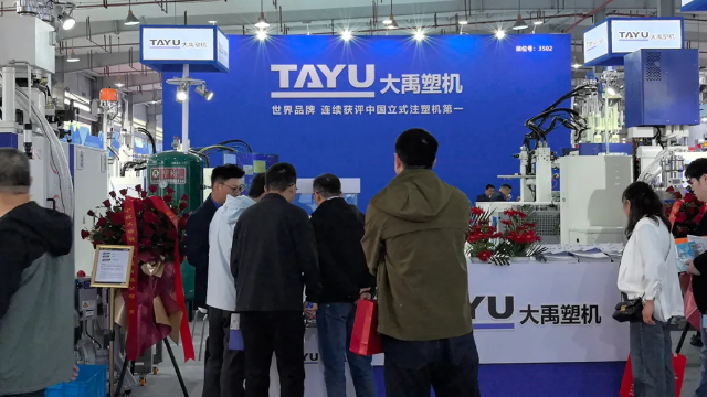 余姚塑博会3502展位有何看点？大禹新注塑方案引客潮，邀您共探！