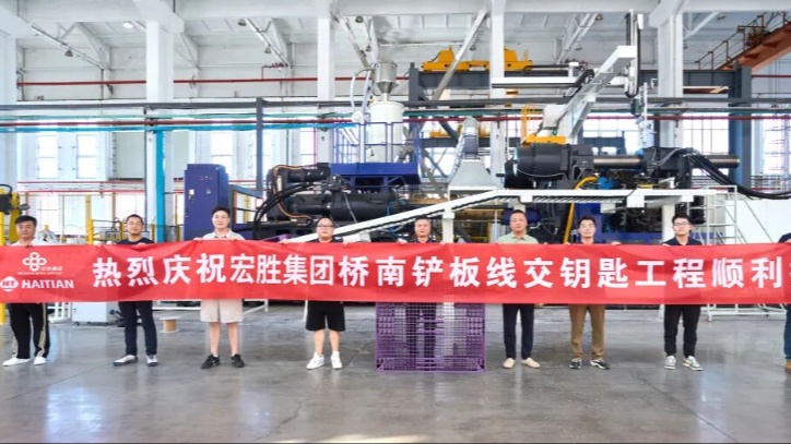 海天塑机向宏胜饮料集团成功交付托盘线项目交钥匙工程并顺利投产