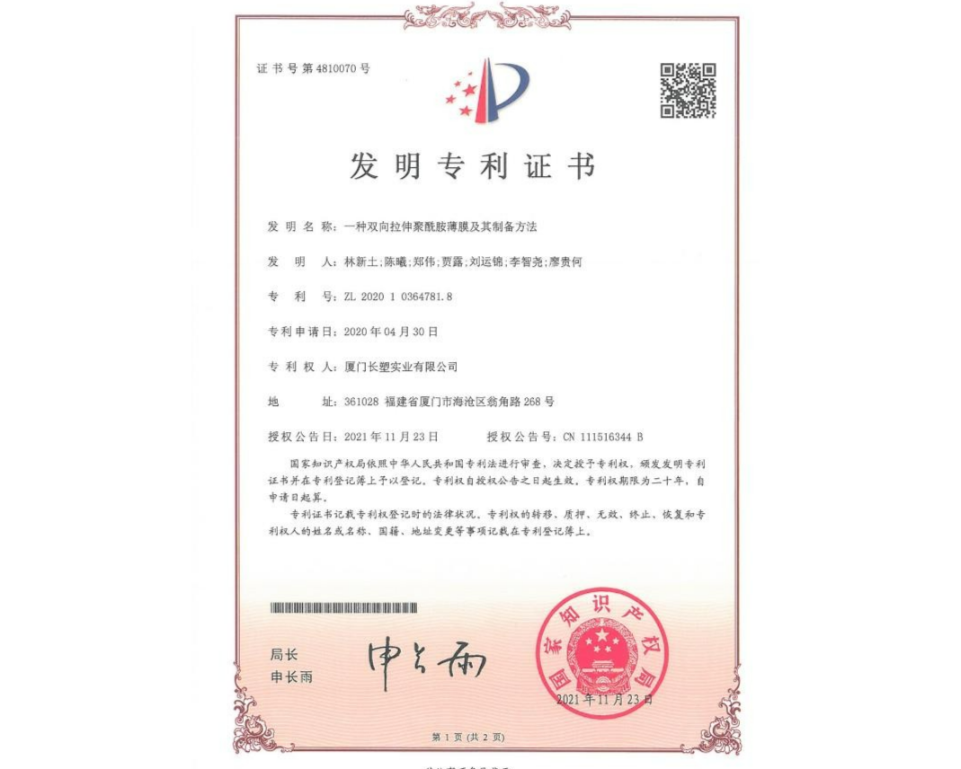 一种双向拉伸聚酰胺薄膜及其制备方法