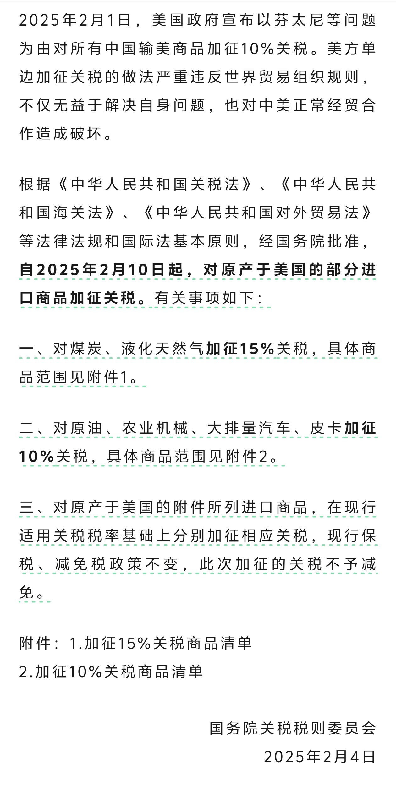 国务院关税税则委员会：对原产于美国的部分进口商品加征关税-原油|Chatplas