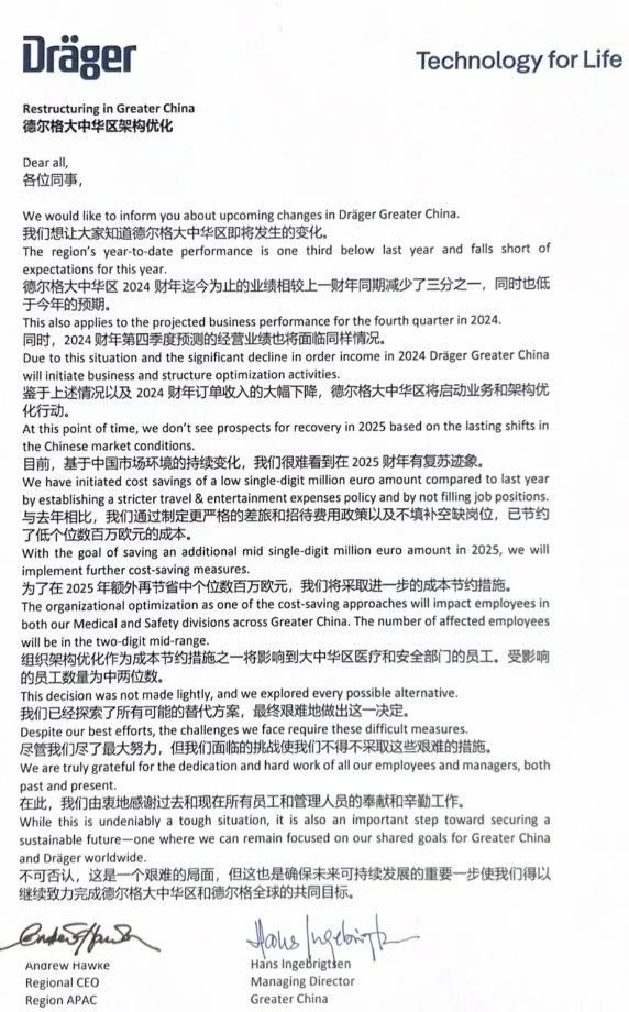 德尔格呼吸机怎么样百年医械巨头：大中华区裁员、组织优化_https://www.jmylbn.com_新闻资讯_第1张