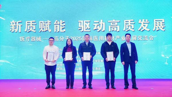 伏尔特医疗器械怎么样“高分子 2025 国际医用耗材产业发展交流会” 成功举办_https://www.jmylbn.com_新闻资讯_第13张