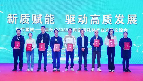 伏尔特医疗器械怎么样“高分子 2025 国际医用耗材产业发展交流会” 成功举办_https://www.jmylbn.com_新闻资讯_第12张