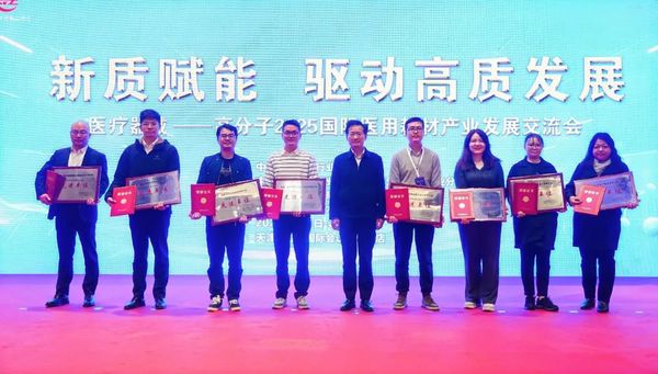 伏尔特医疗器械怎么样“高分子 2025 国际医用耗材产业发展交流会” 成功举办_https://www.jmylbn.com_新闻资讯_第10张