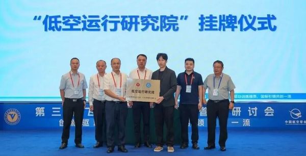 亿航智能 & 中飞院 → 共建低空研究院