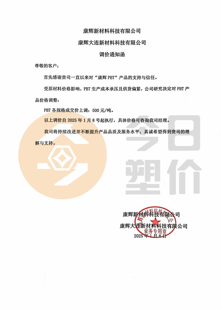 大调500！PBT终于站起来了，供货成主要推力