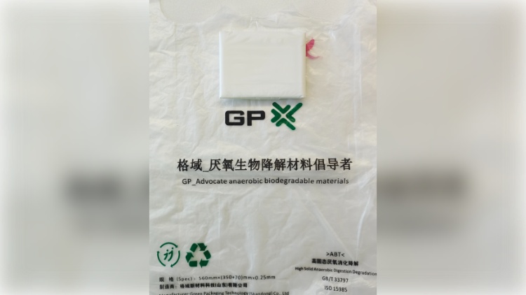 厌氧生物降解购物袋、垃圾袋