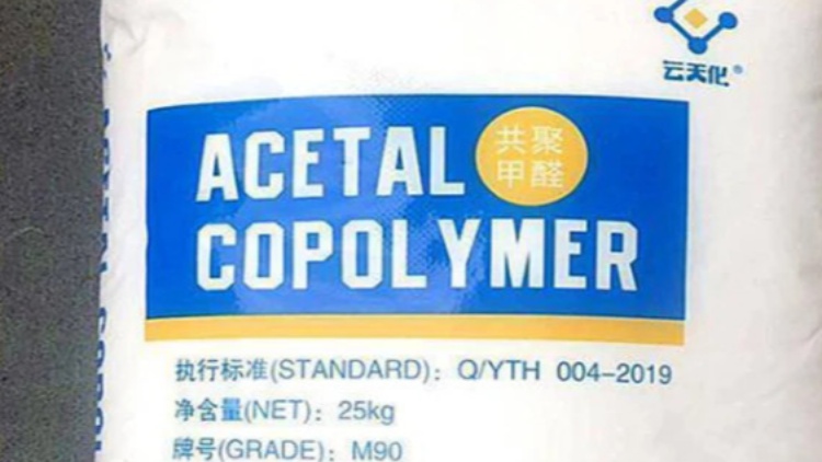 大量仓库现货POM-云天化-M90 白菜价 白菜价