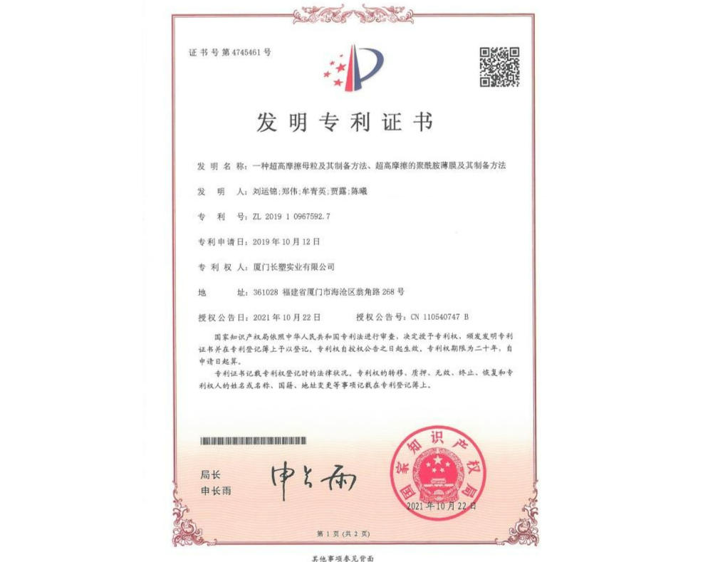 一种超高摩擦母粒及其制备方法