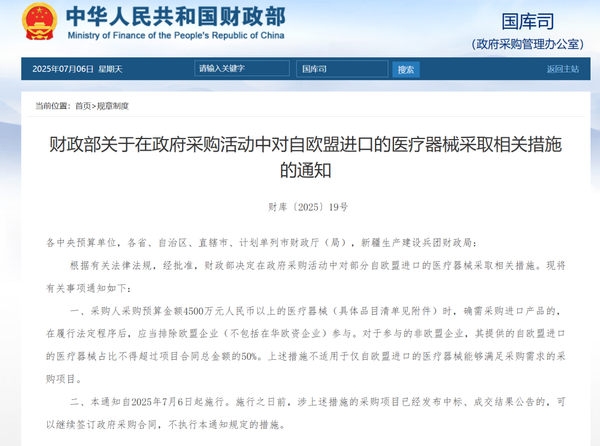 财政部、商务部最新发声！今日起，对50类自欧盟进口医疗器械采取