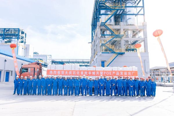 中国石油第一套万吨级溶液法POE产品出厂！