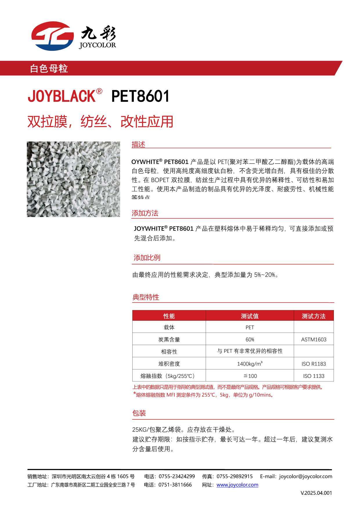 PET8601涤纶消光母粒