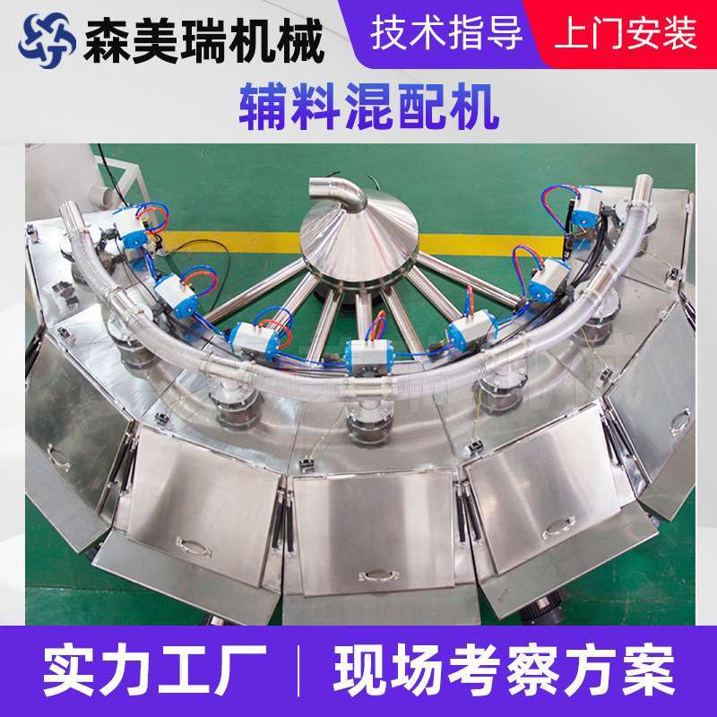 全自动助剂小料自动配方机