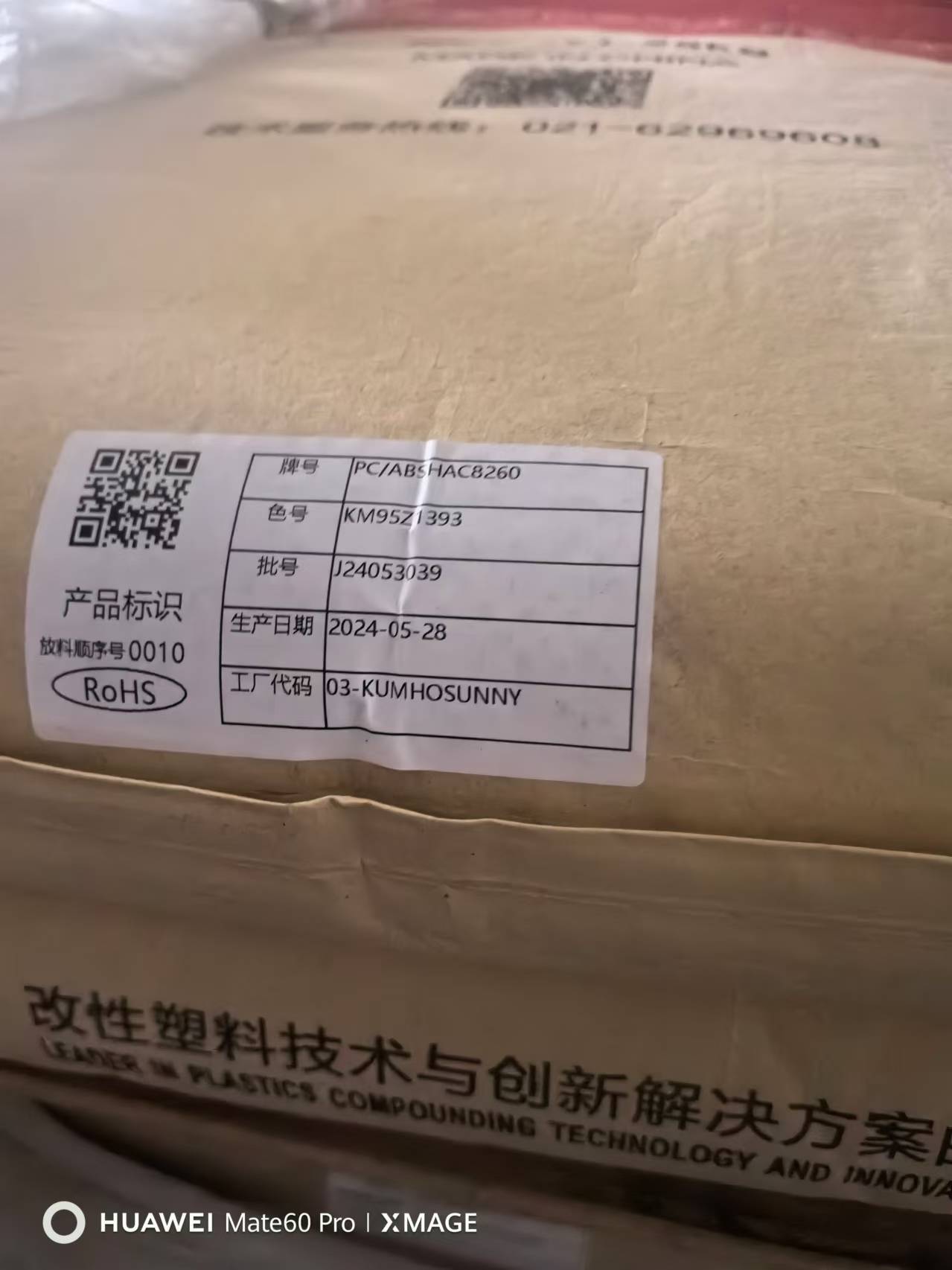 锦湖日丽PC/ABS-HAC8260