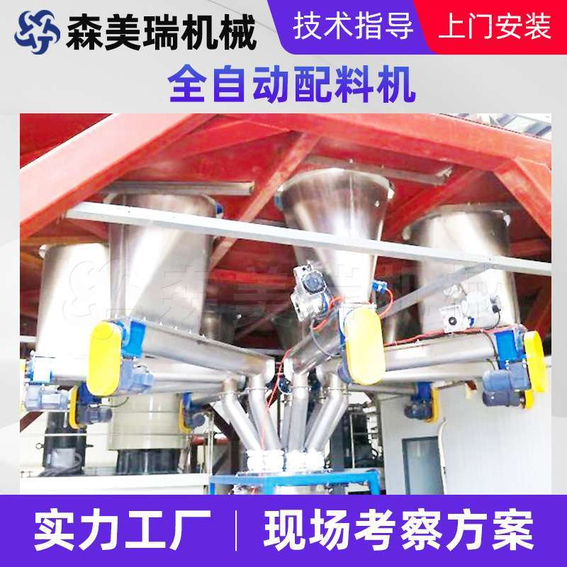 全自动助剂小料自动配方机