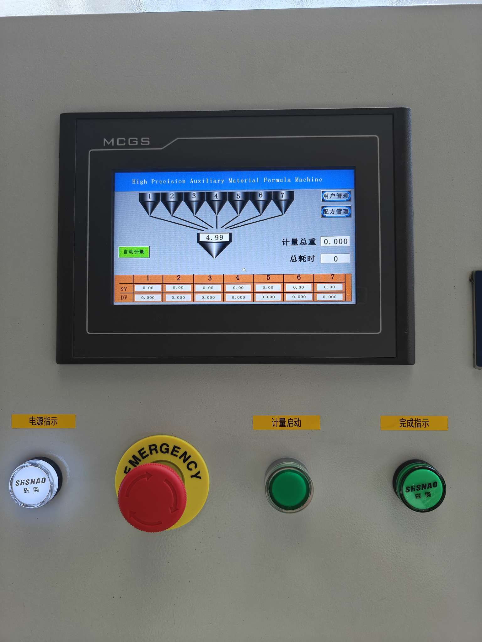 全自动助剂小料自动配方机