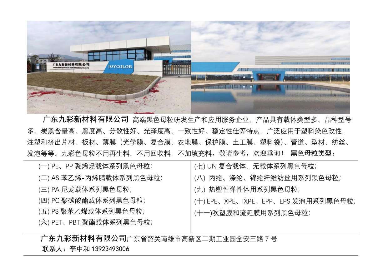 尼龙（聚酰胺）用PA系列黑色母粒