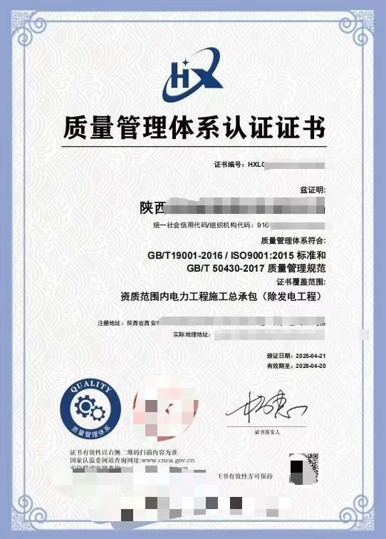 ISO9001质量管理体系