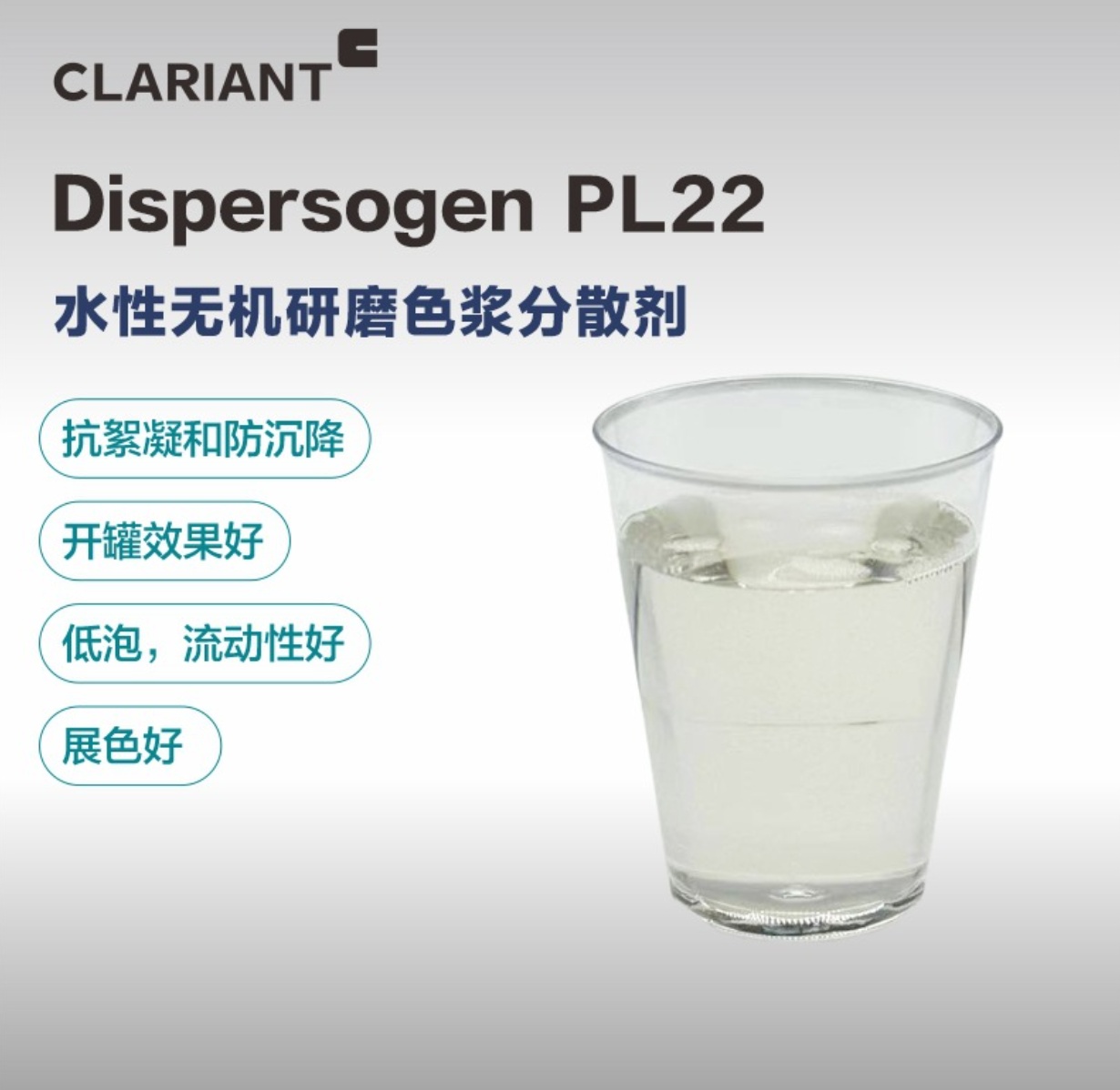 科莱恩PL22改性聚丙烯酸钠盐