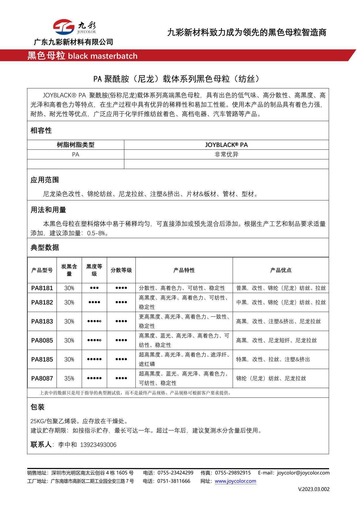 尼龙（聚酰胺）用PA系列黑色母粒