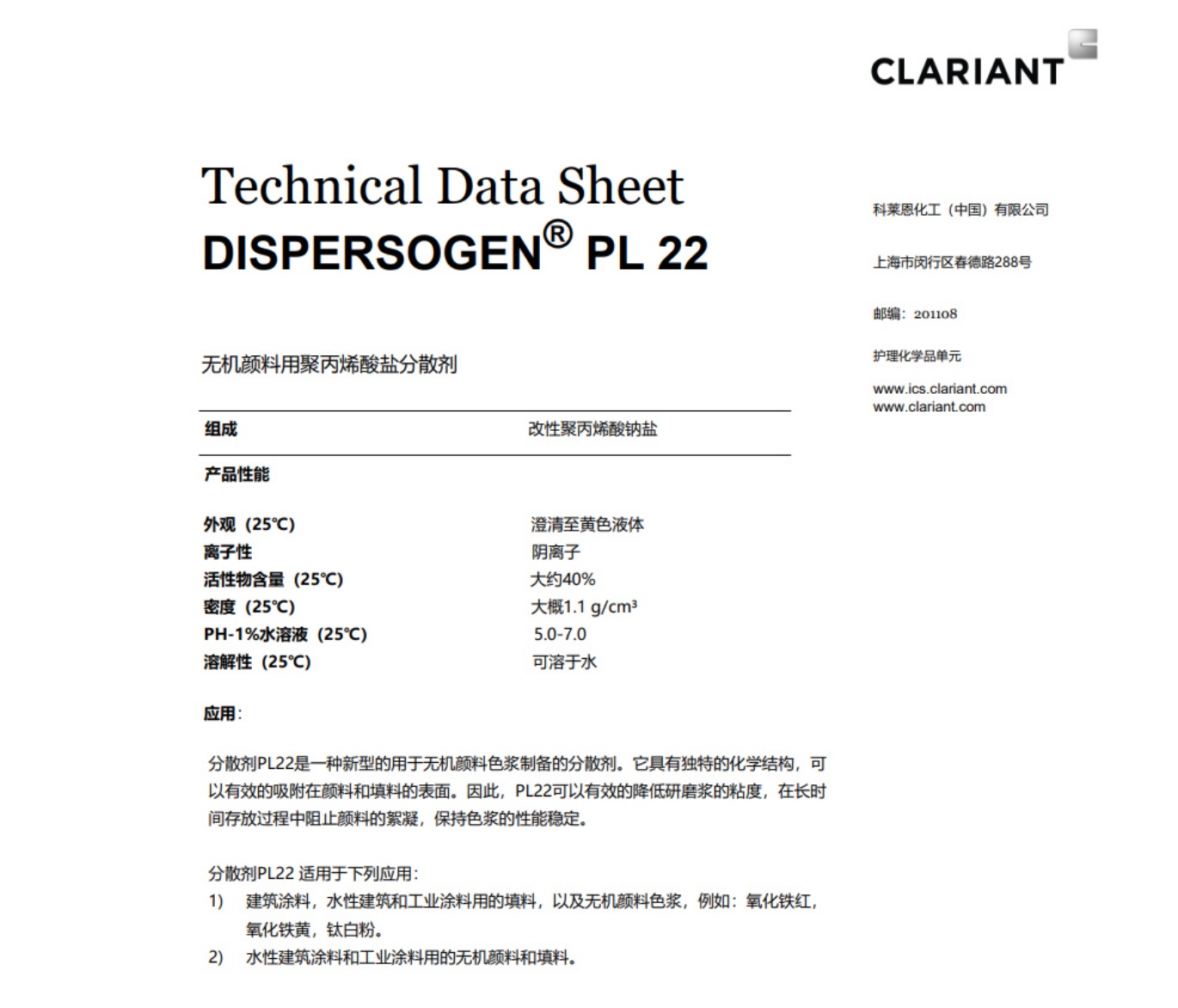 科莱恩PL22改性聚丙烯酸钠盐