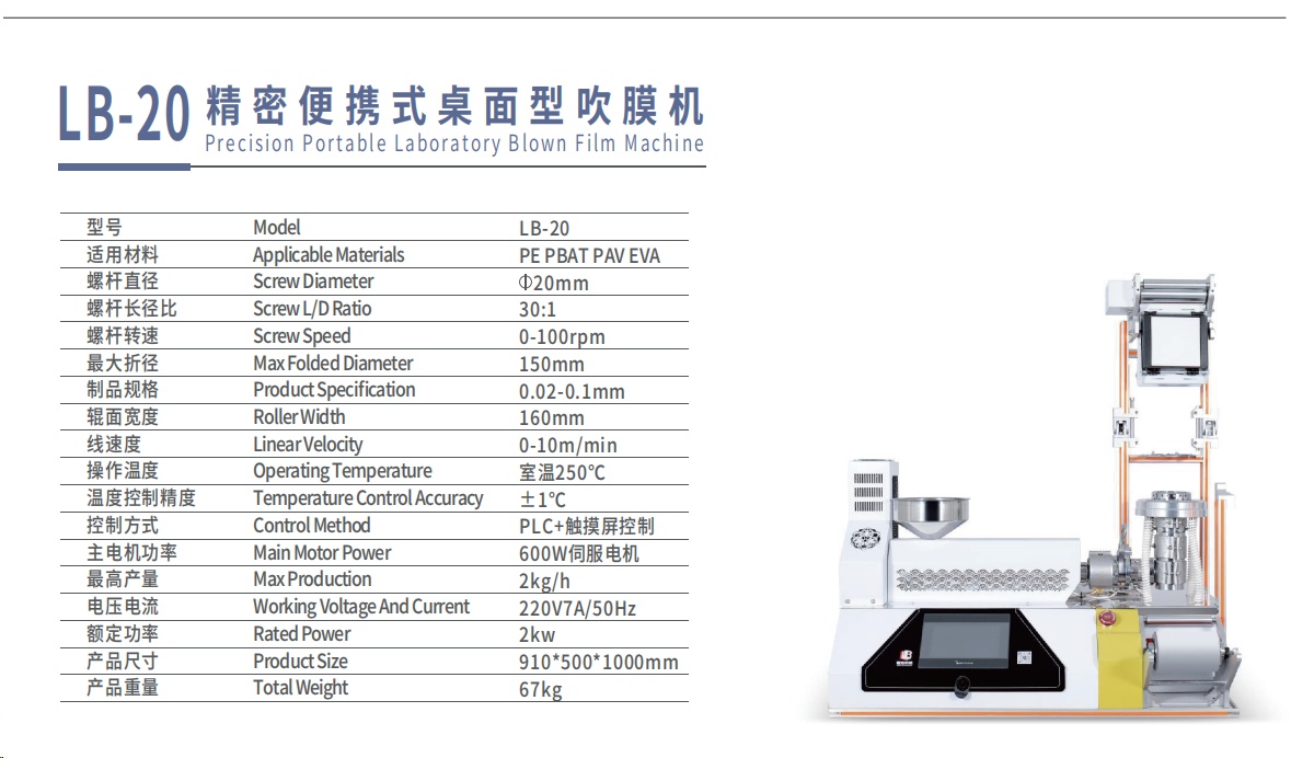 雷铂 迷你吹膜机  小型吹膜机  微型吹膜机 LB-20
