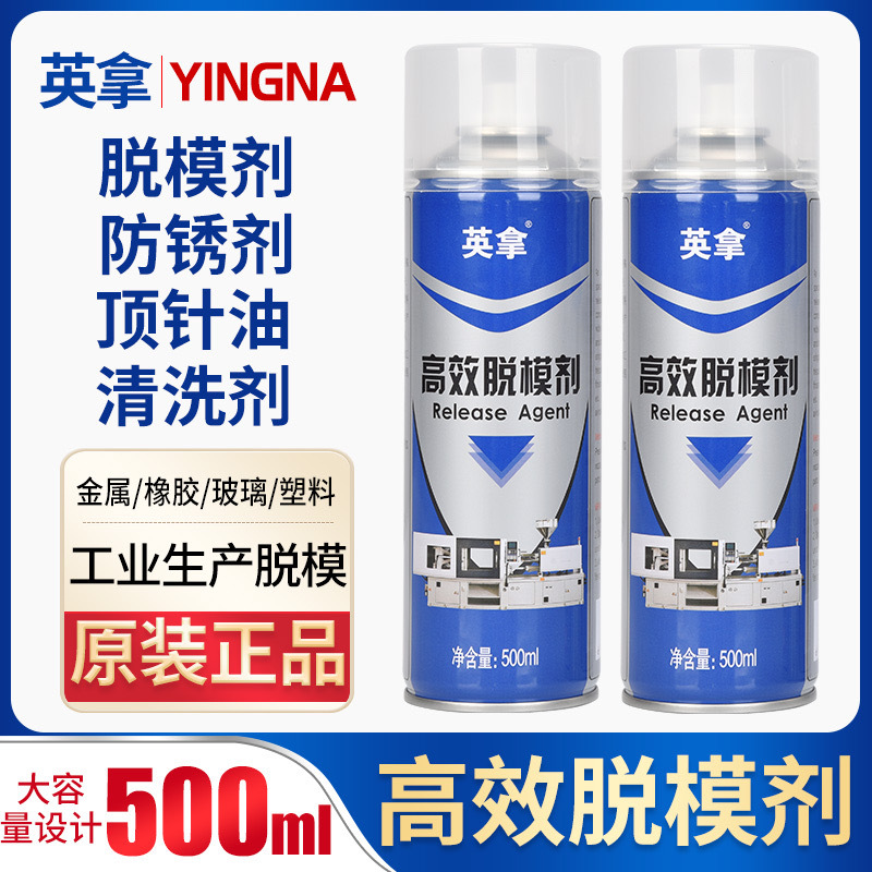 脱模剂