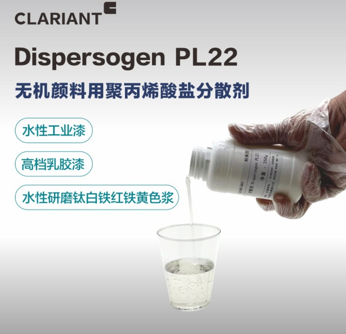 科莱恩PL22改性聚丙烯酸钠盐