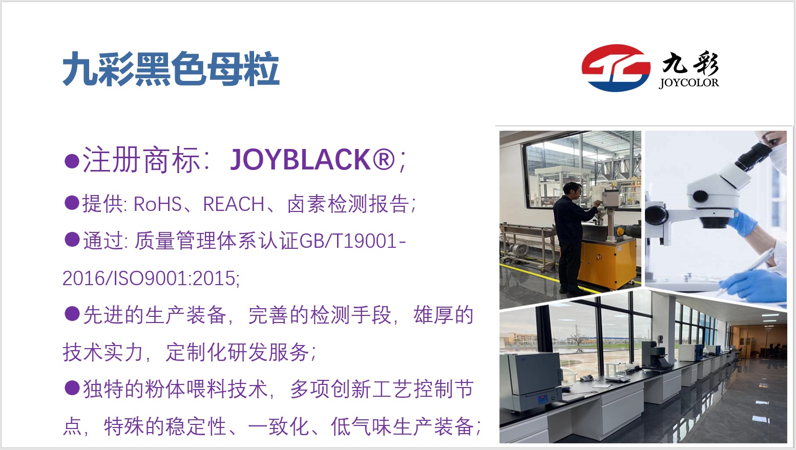 高端无载体黑色母粒